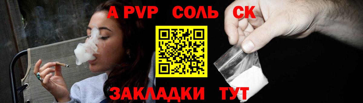 Альфа ПВП Соль Котельники