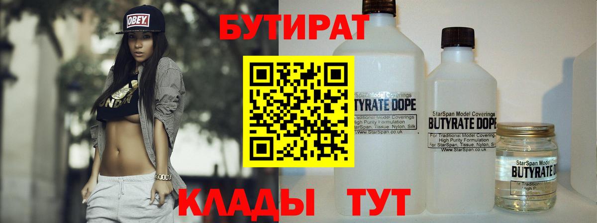 Котельники  БУТИРАТ жидкий экстази  БУТИРАТ  Вход с VPN 