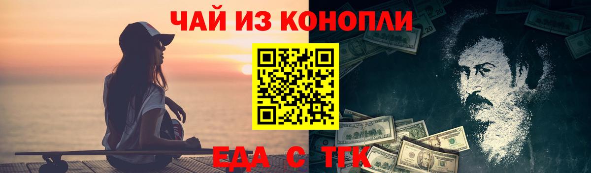 Котельники  Еда ТГК конопля  Вход с VPN 