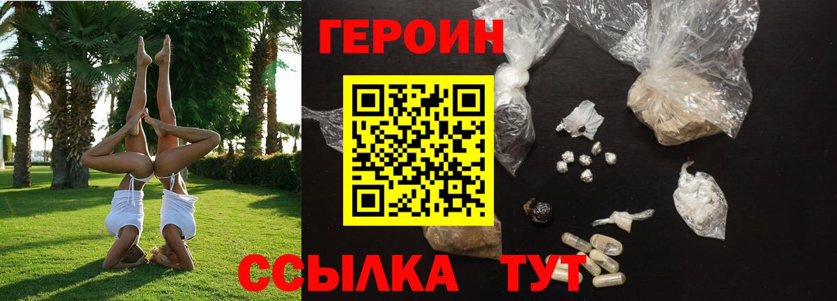 Героин хмурый  Героин  Котельники  Вход с VPN 