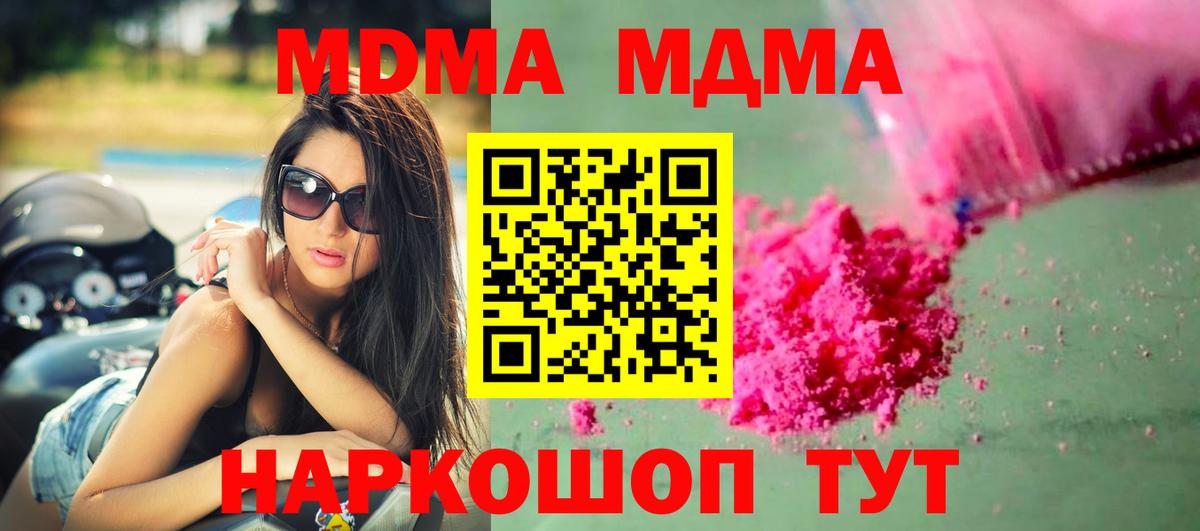 Котельники  МДМА crystal  Вход с VPN  МДМА  MDMA VHQ 